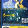 PRINCIPESSA MONONOKE - immagine 2